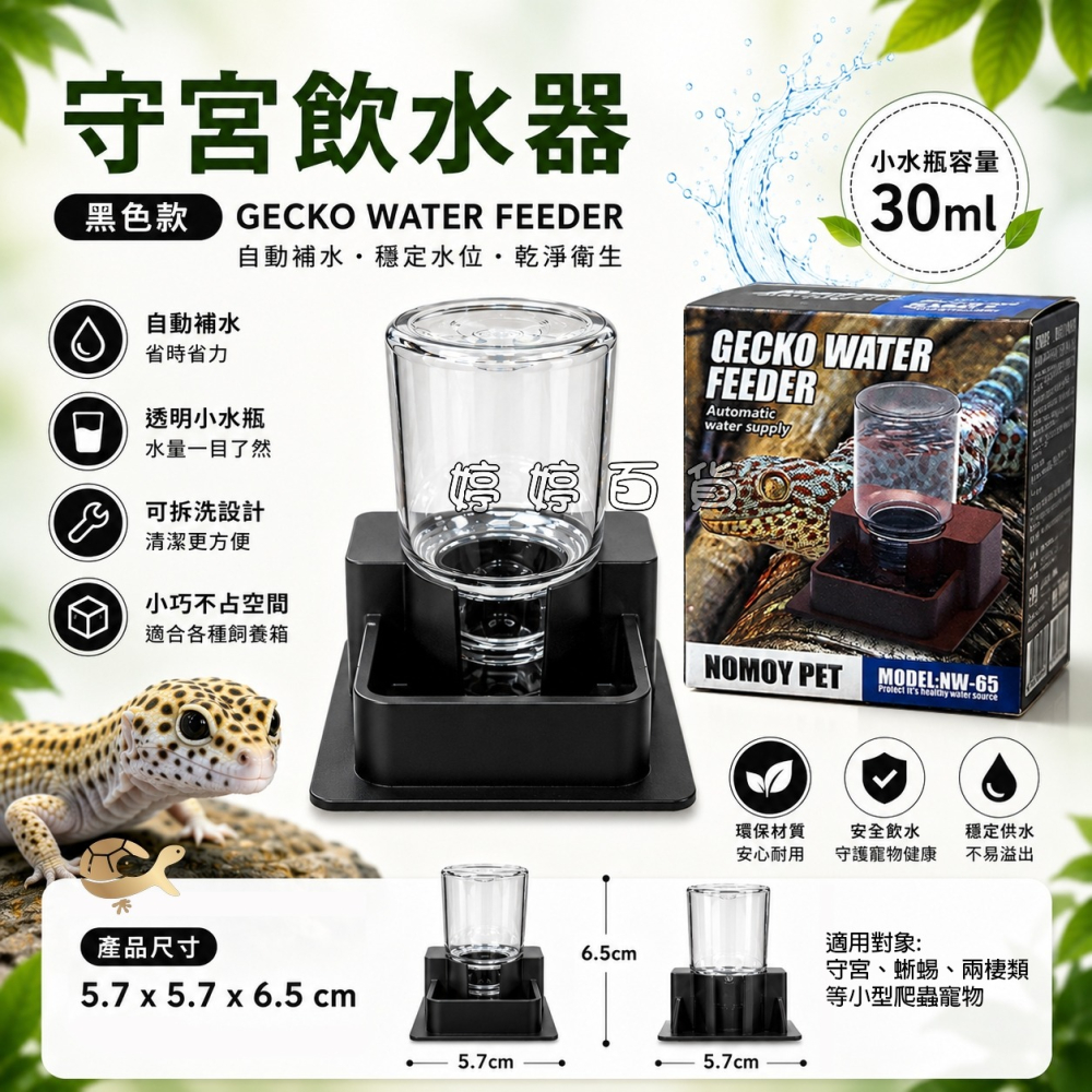 諾摩 守宮飲水器 兩棲爬蟲自動補水器 餵水器 乾淨衛生 豹紋守宮 肥尾守宮 睫角守宮 小型蜥蜴 婷婷水族 兩棲爬蟲-細節圖4
