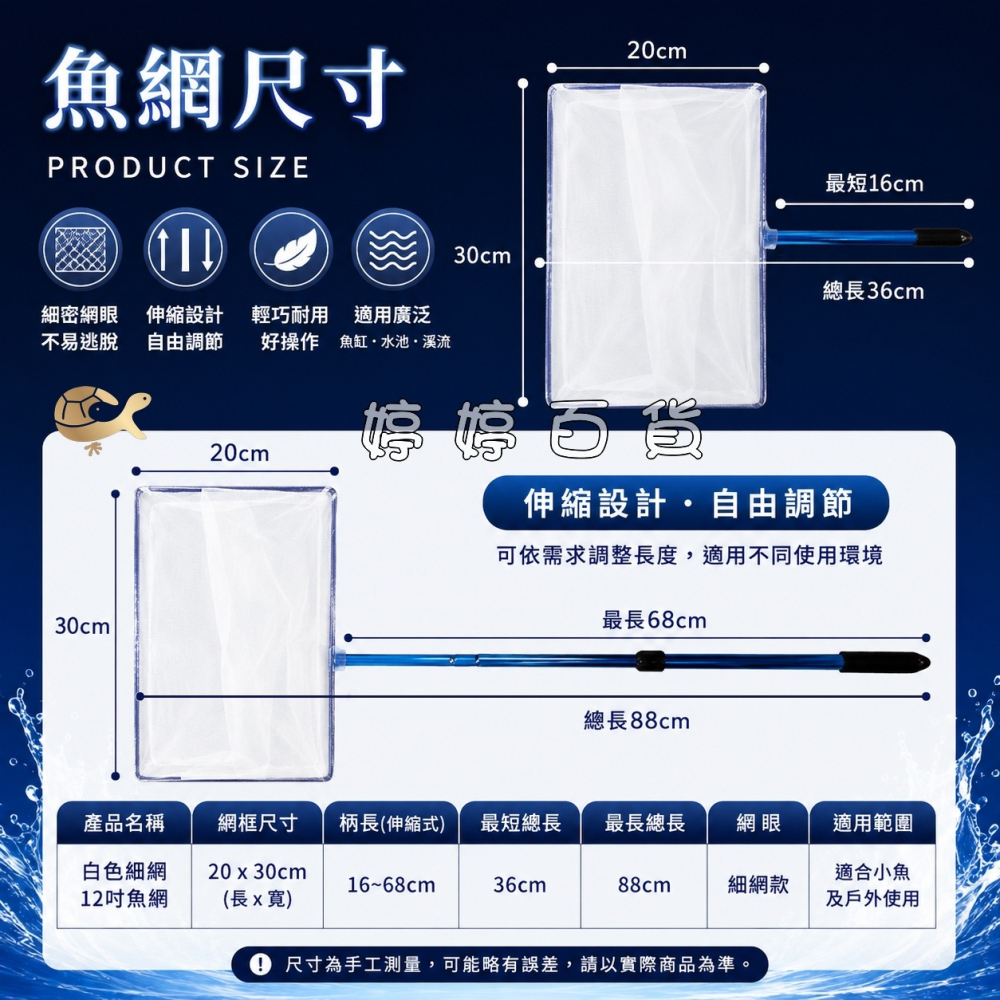 伸縮撈魚網（12吋、14吋）【粗網／細網】鋁合金撈魚網 魚網 大網子 撈蝦 撈魚 撈東西 婷婷水族 兩棲爬寵-細節圖5