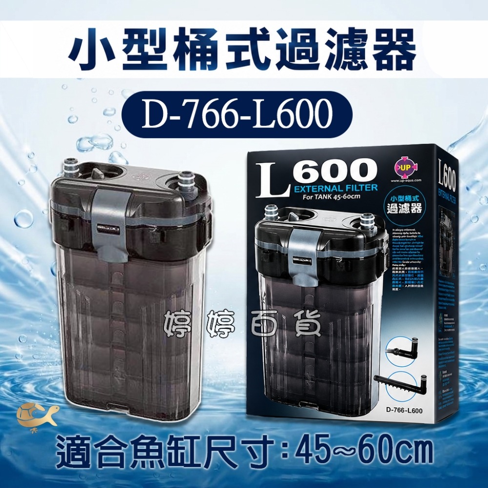 D-766-L600，適合45-60cm缸
