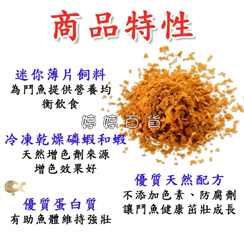 德國 Tetra 德彩 鬥魚增豔飼料【薄片+乾燥磷蝦 100ml】鬥魚飼料 小型魚 孔雀魚 婷婷水族 兩棲爬蟲-細節圖2