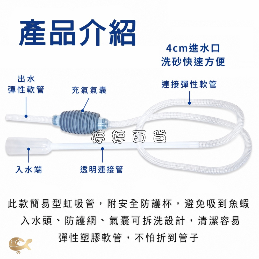 多功能水族箱換水清潔虹吸管【簡易型虹吸管】洗砂換水神器 魚缸清潔必備 拆洗清潔方便 婷婷水族 兩棲爬寵-細節圖2