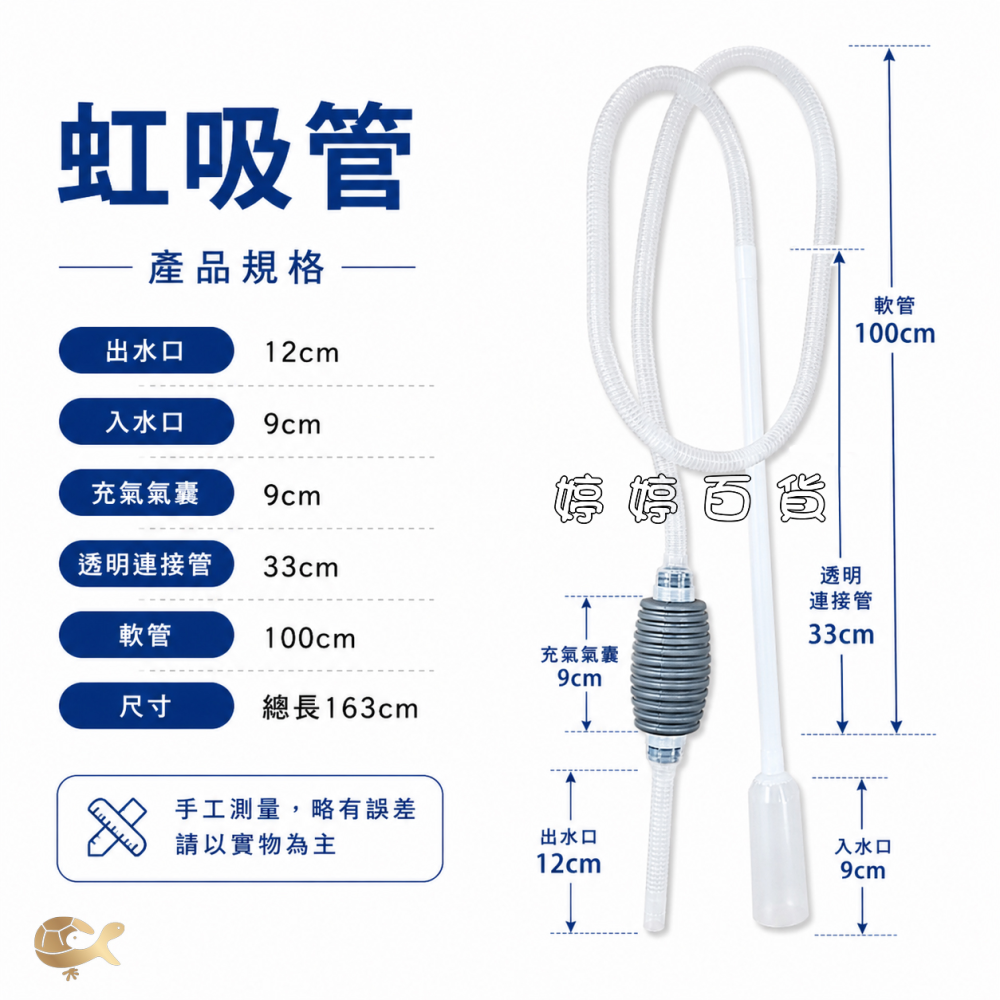 多功能水族箱換水清潔虹吸管【簡易型虹吸管】洗砂換水神器 魚缸清潔必備 拆洗清潔方便 婷婷水族 兩棲爬寵-細節圖3