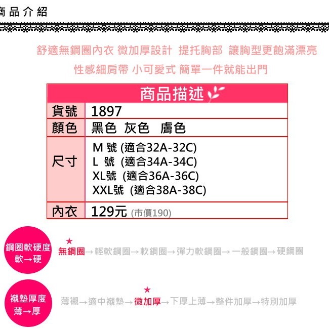 星光平價內衣。一件出門 簡單有型 超舒適材質細肩帶背心/運動內衣/無鋼圈內衣。舒適零著感 微加厚 胸型更漂亮。1897-細節圖8