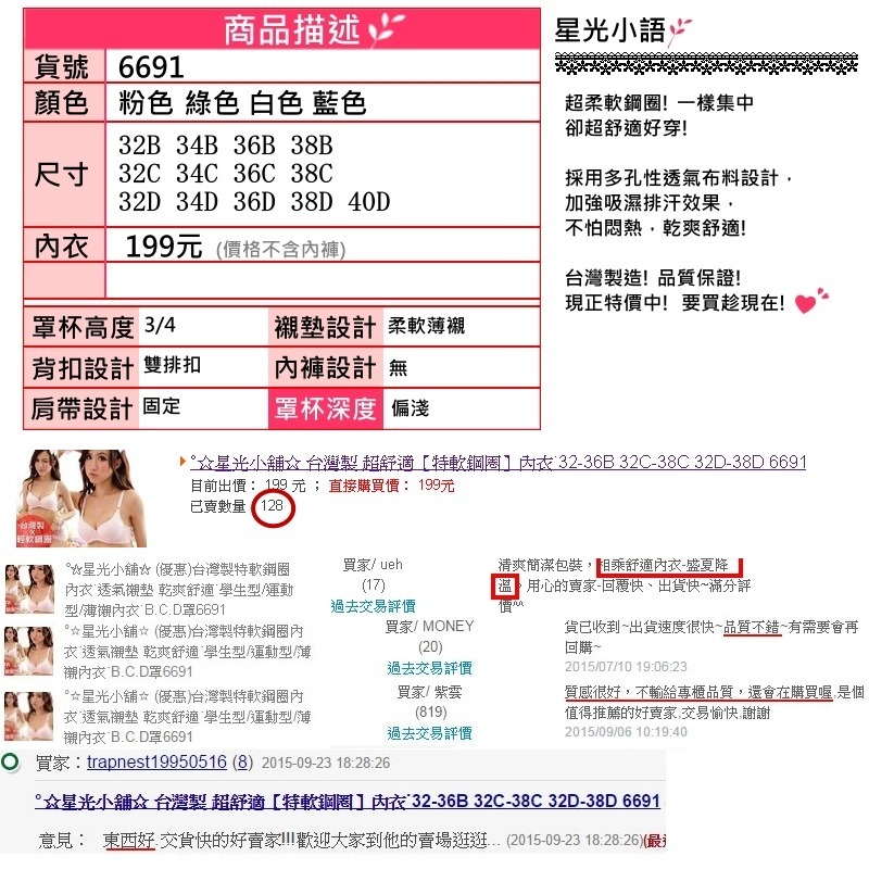 <星光平價內衣 星光小舖 > 台灣製超舒適透氣薄襯內衣[輕軟鋼圈 舒適不卡卡]。B.C.D罩6691 市價390-細節圖7