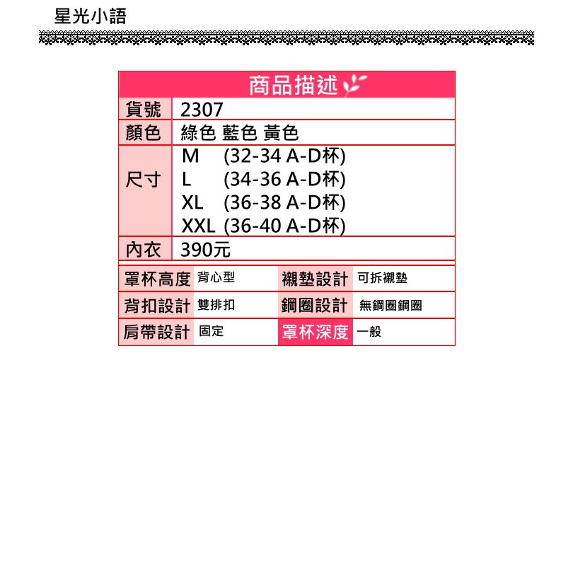 <星光>首波特價果凍面膜內衣 服貼 輕薄 涼爽 舒適。細肩帶。32-40 A-D杯 2307-細節圖10