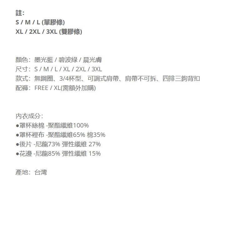 <星光>台灣製大尺碼無鋼圈內衣1302-細節圖8