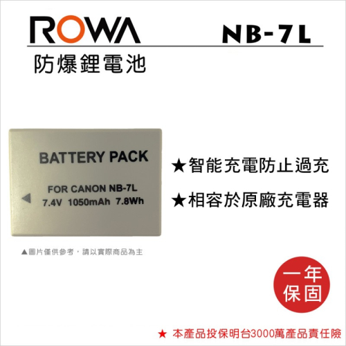 【老闆的家當】ROWA樂華 Canon NB-7L 副廠鋰電池