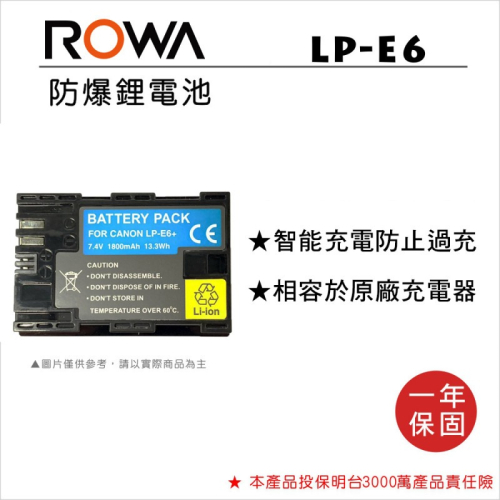 【老闆的家當】ROWA樂華 Canon LP-E6 副廠鋰電池