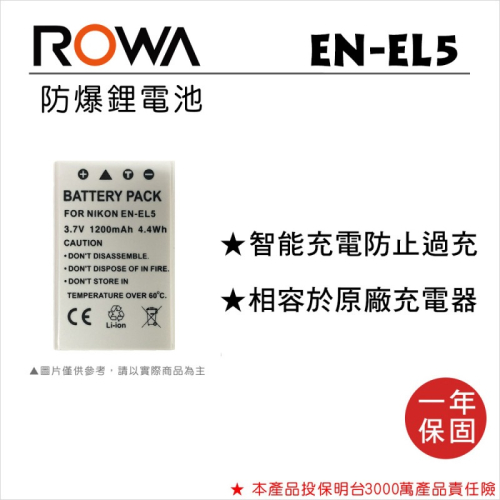 【老闆的家當】ROWA樂華 NIKON EN-EL5 副廠鋰電池