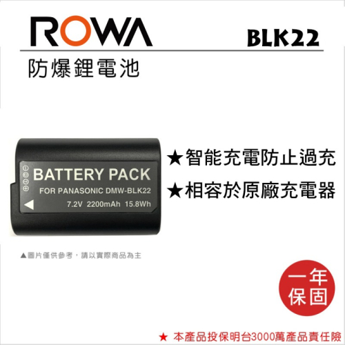 【老闆的家當】ROWA樂華 PANASONIC BLK22 副廠鋰電池