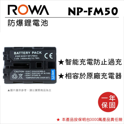 【老闆的家當】ROWA 樂華 SONY NP-FM50/QM51 鋰電池