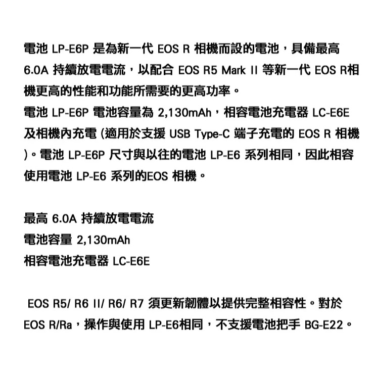 【電池BOSS】台灣世訊副廠電池※ET-LPE6P（相容 CANON LP-E6 電池）-細節圖4