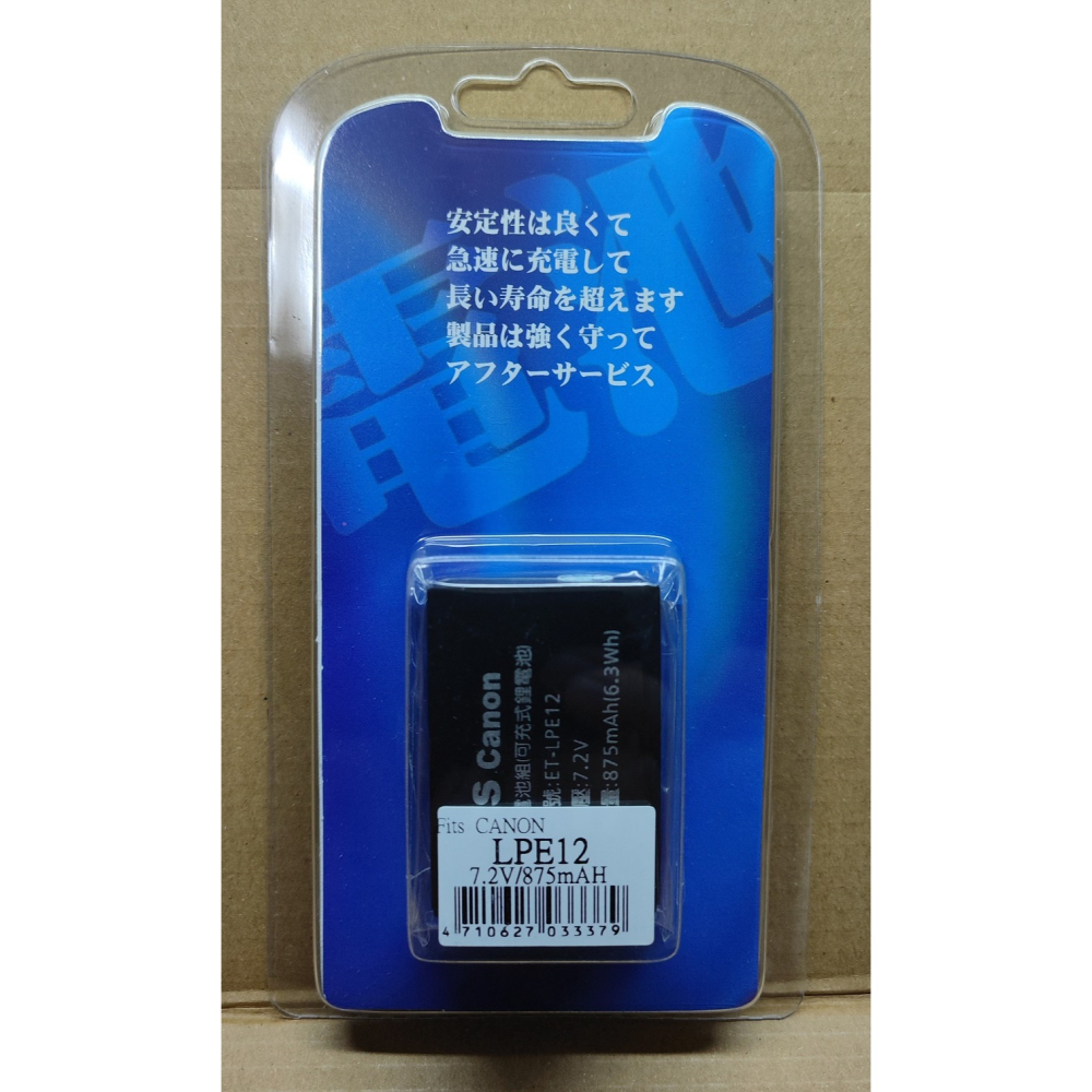 【電池BOSS】台灣世訊副廠電池※ET-LPE12（相容 Canon LP-E12 電池）-細節圖4