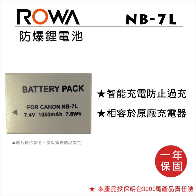 【電池BOSS】ROWA樂華 Canon NB-7L 副廠鋰電池-規格圖3
