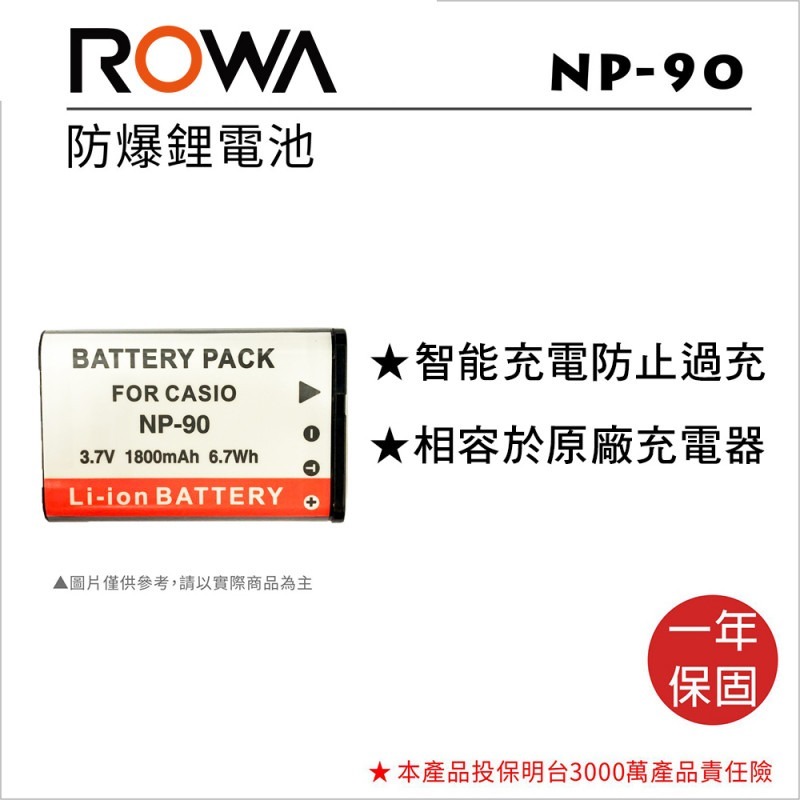 【電池BOSS】ROWA樂華 CASIO NP-90 副廠鋰電池-規格圖3