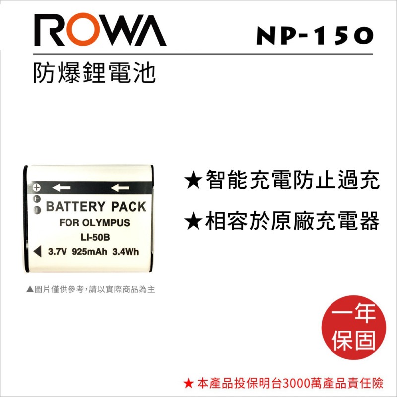 【電池BOSS】ROWA樂華 CASIO NP-150 副廠鋰電池(相容Olympus LI-50B)-規格圖3