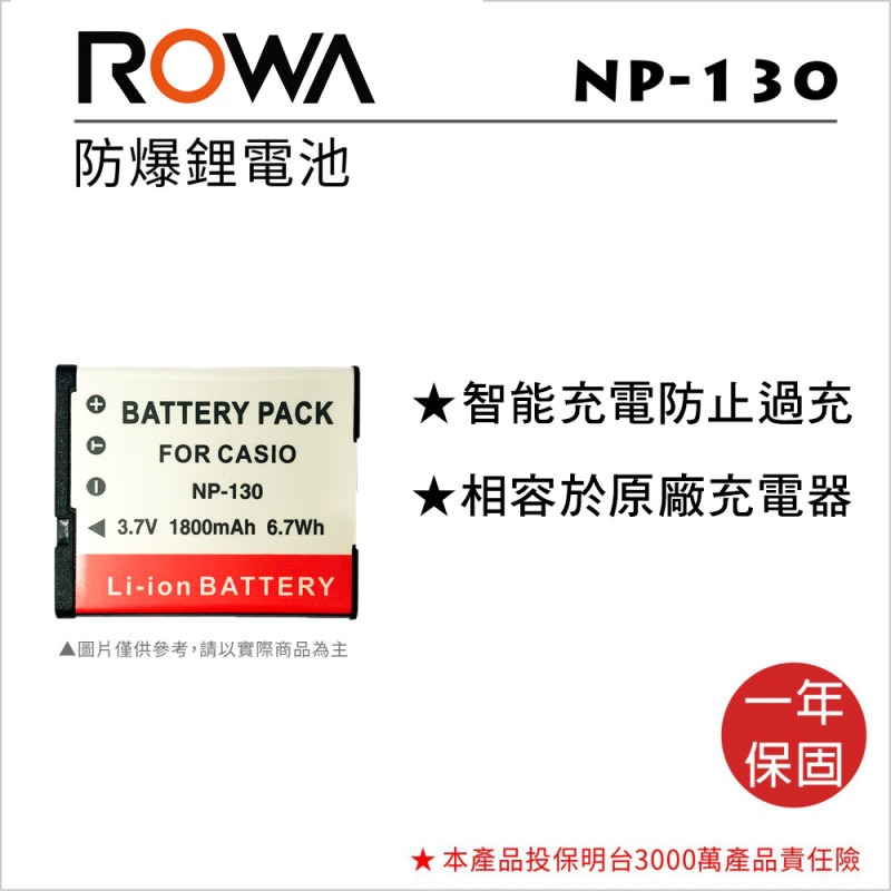 【電池BOSS】ROWA樂華 CASIO NP-130 副廠鋰電池-規格圖3