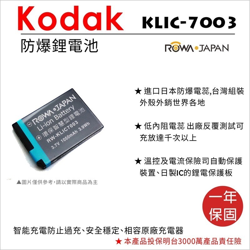 【電池BOSS】ROWA樂華 KODAK KLIC-7003 副廠鋰電池-規格圖3
