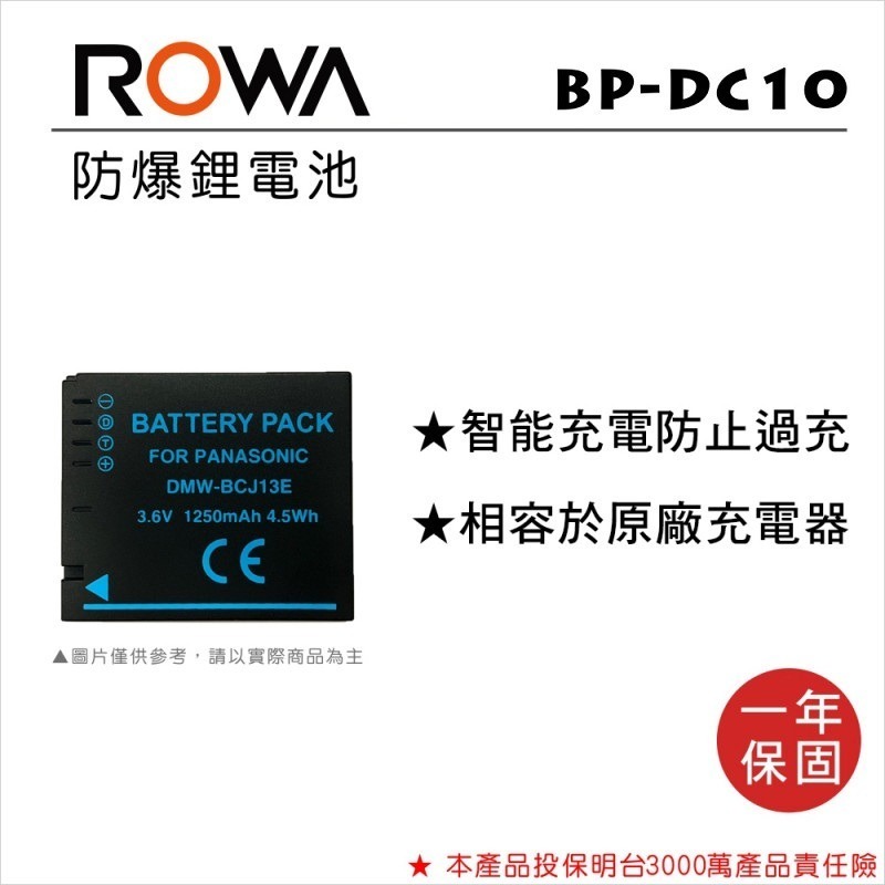【電池BOSS】ROWA樂華 LEICA BP-DC10 副廠鋰電池(相容Panasonic DMW-BCJ13)-規格圖3