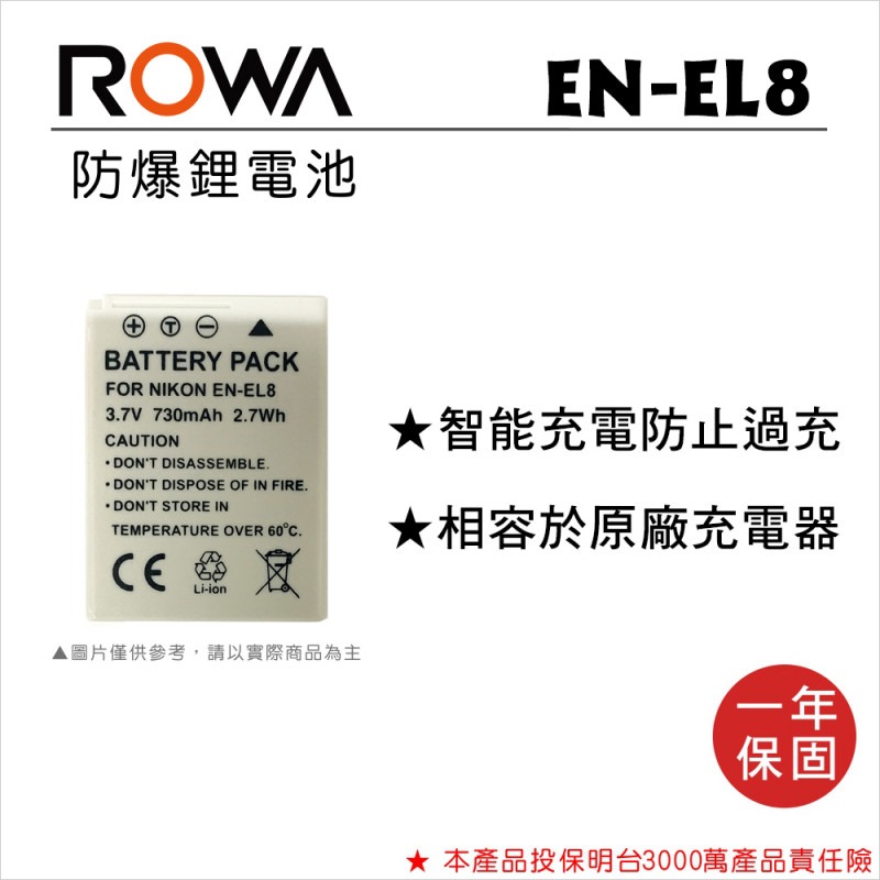 【電池BOSS】ROWA樂華 NIKON EN-EL8 副廠鋰電池-規格圖3
