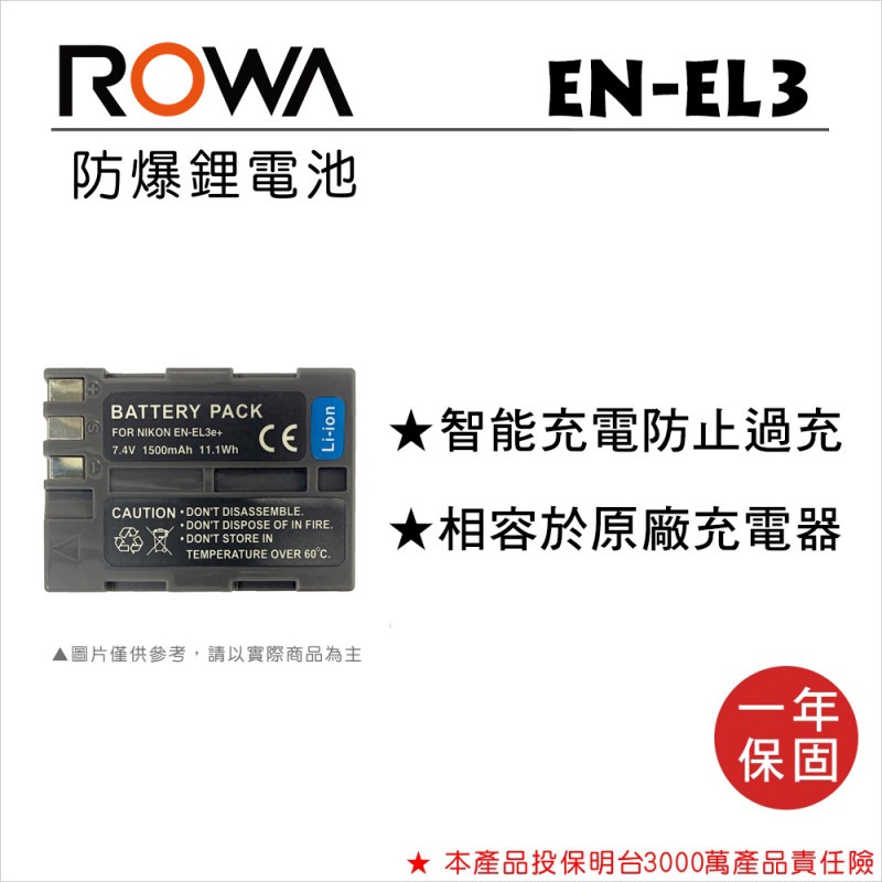 【電池BOSS】ROWA樂華 NIKON EN-EL3E 副廠鋰電池-規格圖3