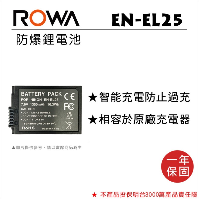 【電池BOSS】ROWA樂華 NIKON EN-EL25 副廠鋰電池-規格圖3