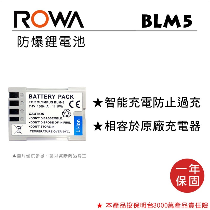 【電池BOSS】ROWA樂華 OLYMPUS BLM-5 副廠鋰電池-規格圖3
