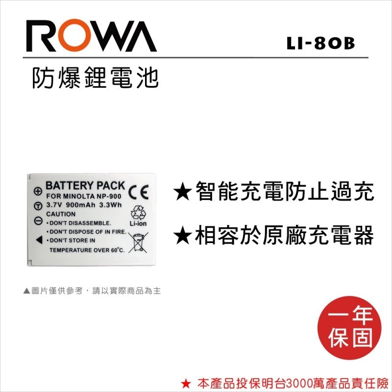 【電池BOSS】ROWA樂華 OLYMPUS LI-80B 副廠鋰電池（相容 KONICA NP-900 電池）-規格圖3
