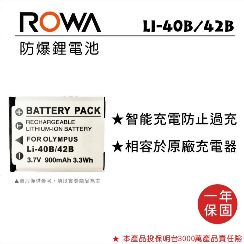 【電池BOSS】ROWA樂華 OLYMPUS LI-40B(LI-42B) 副廠鋰電池-規格圖3