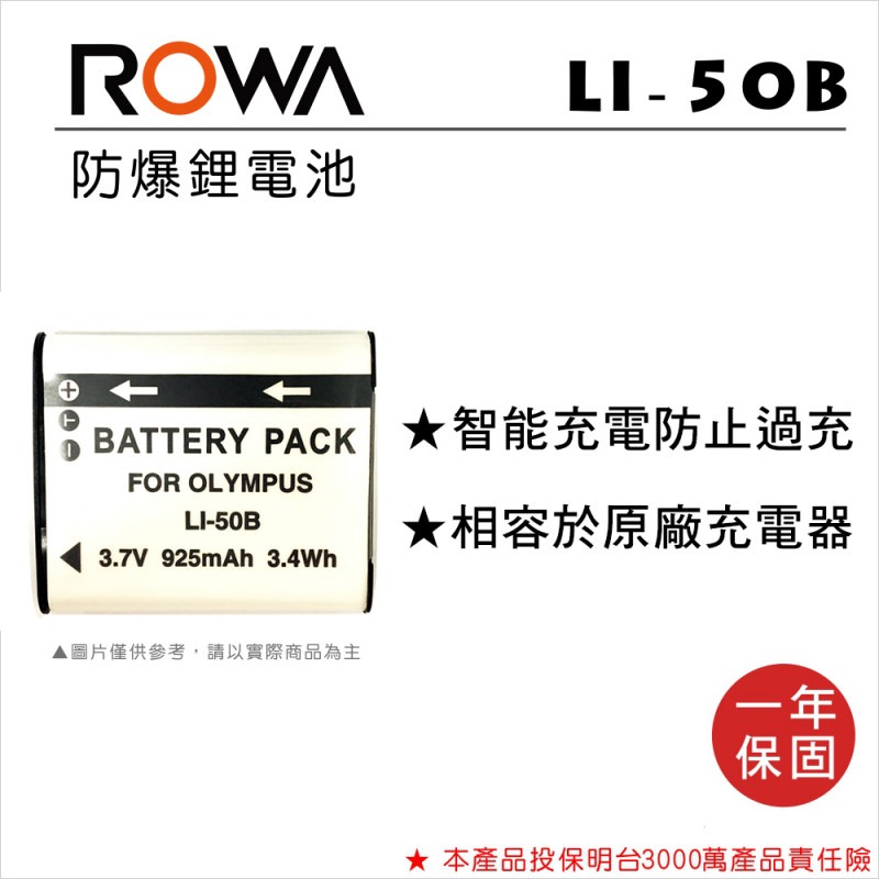 【電池BOSS】ROWA樂華 OLYMPUS LI-50B 副廠鋰電池-規格圖3