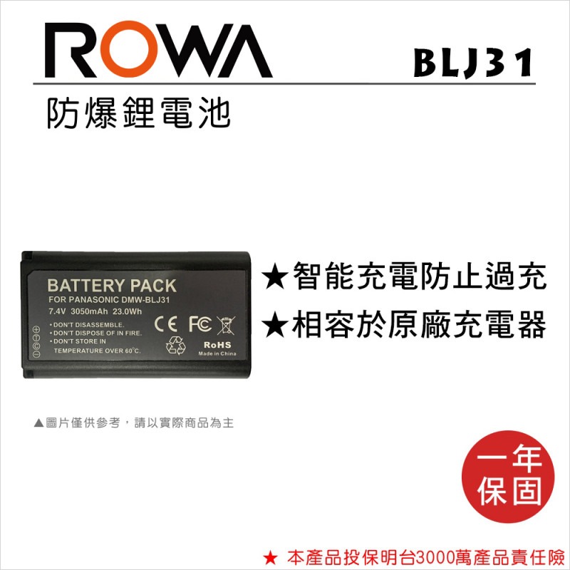【電池BOSS】ROWA樂華 PANASONIC DMW-BLJ31 副廠鋰電池-規格圖3