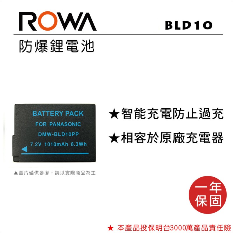 【電池BOSS】ROWA樂華 PANASONIC BLD10 副廠鋰電池-規格圖3