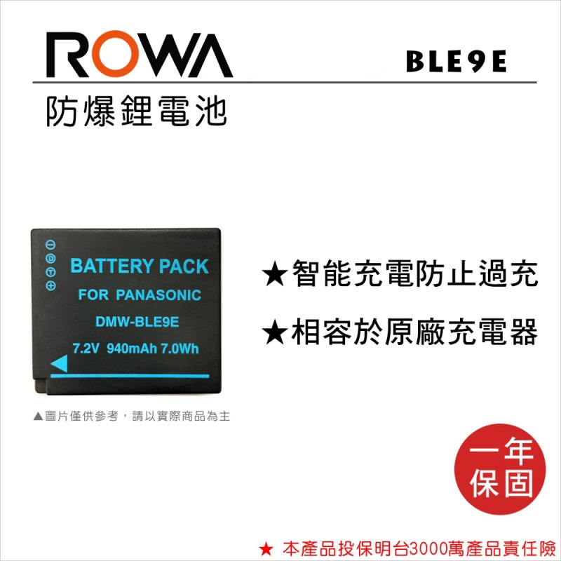 【電池BOSS】ROWA樂華 PANASONIC BLE9(BLG10) 副廠鋰電池-規格圖3