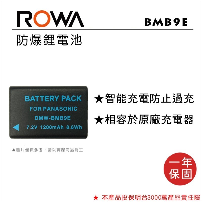 【電池BOSS】ROWA樂華 PANASONIC BMB9E 副廠鋰電池-規格圖3