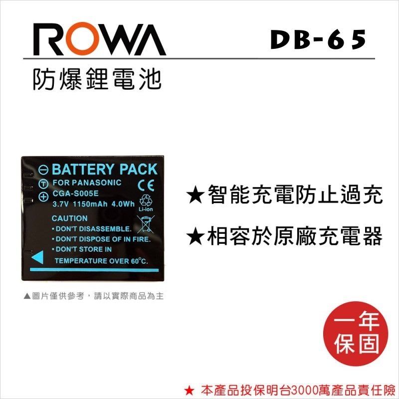 【電池BOSS】ROWA樂華 RICOH DB-65 副廠鋰電池(相容Panasonic CGA-S005E)-規格圖3