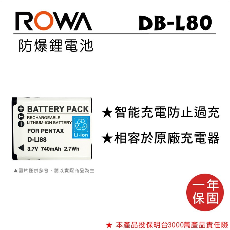 【電池BOSS】ROWA樂華 SANYO DB-L80 副廠鋰電池(相容PENTAX D-LI88)-規格圖3