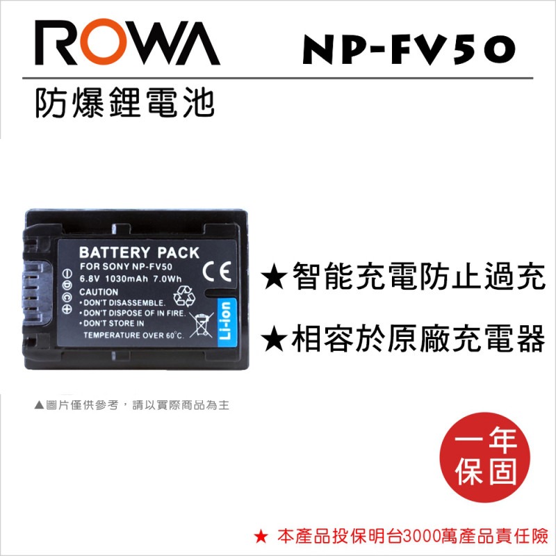 【電池BOSS】ROWA樂華 SONY NP-FV50 副廠鋰電池-規格圖3