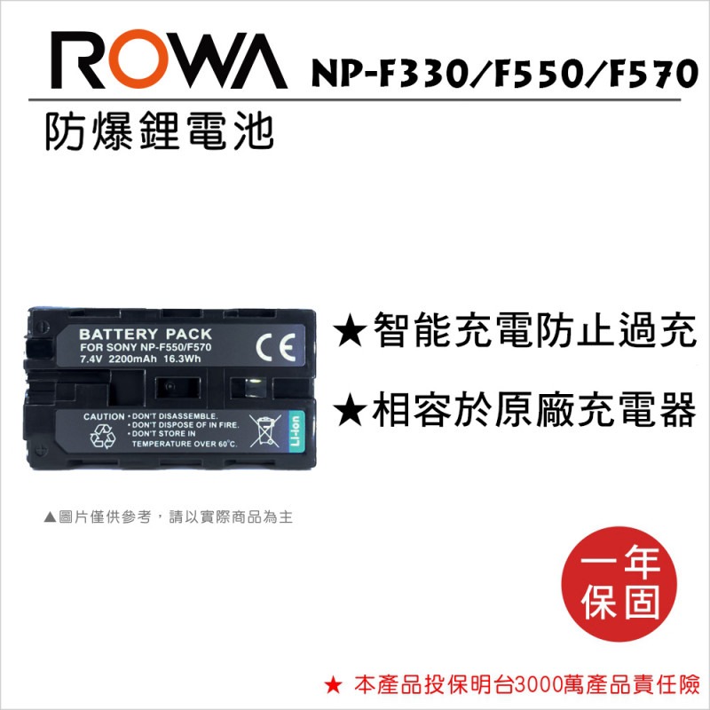 【電池BOSS】ROWA樂華 SONY F330/F550/F560/F570 副廠鋰電池-規格圖3