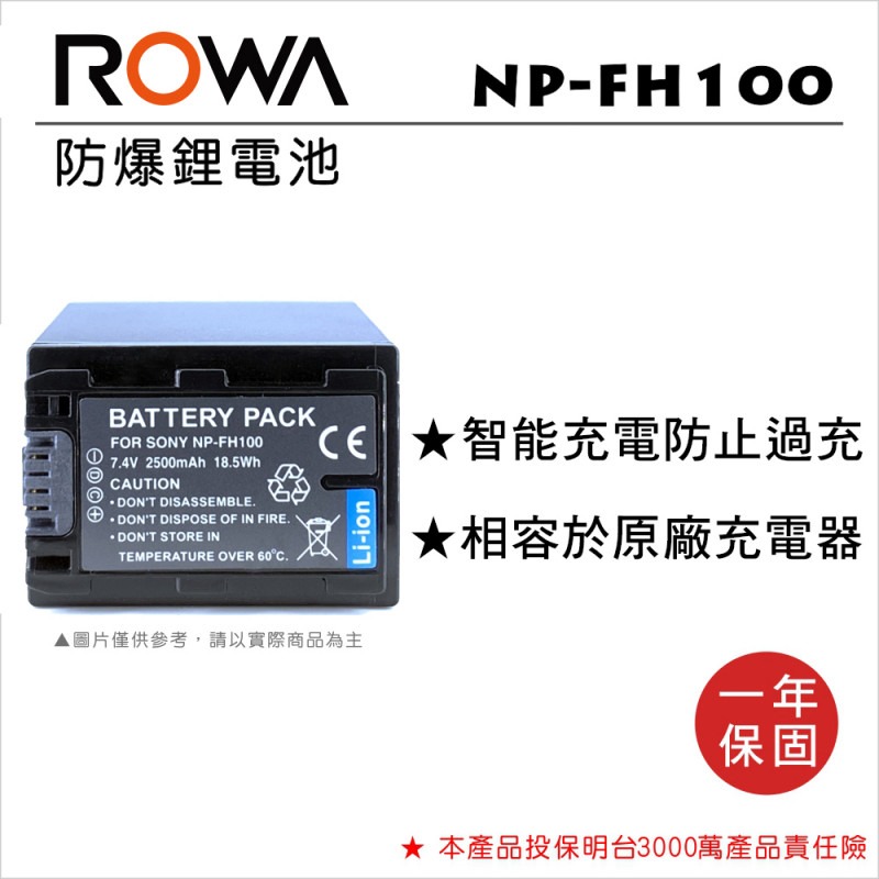 【電池BOSS】ROWA樂華  SONY FH100 副廠鋰電池-規格圖3