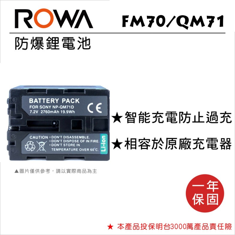 【電池BOSS】ROWA樂華  SONY FM70/QM71 副廠鋰電池-規格圖3