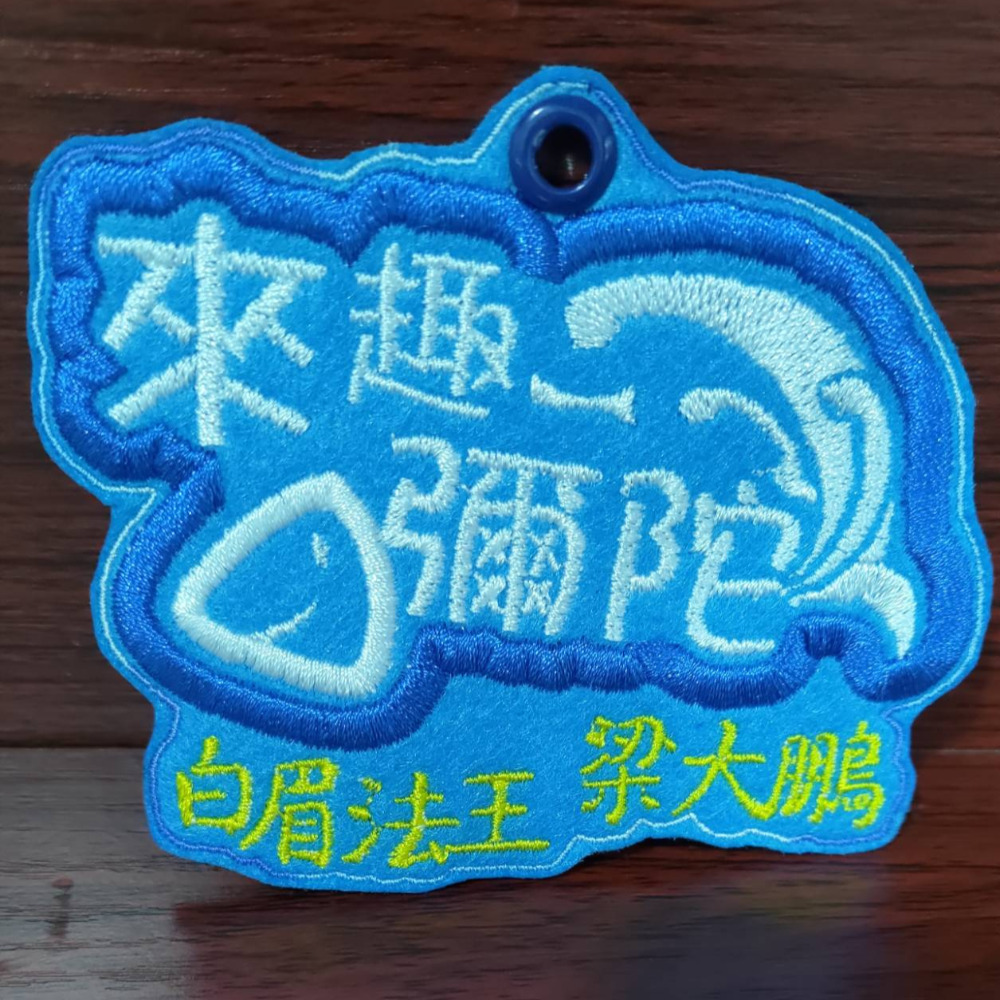 來趣彌陀客製吊牌/掛牌-細節圖2