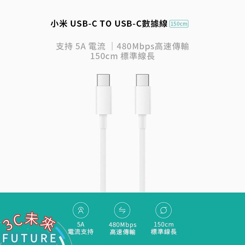 🔥台灣現貨 小米type-c to type-c傳輸線150cm 快速充電雙type-c手機充電線筆記型電腦PD快充線-細節圖2