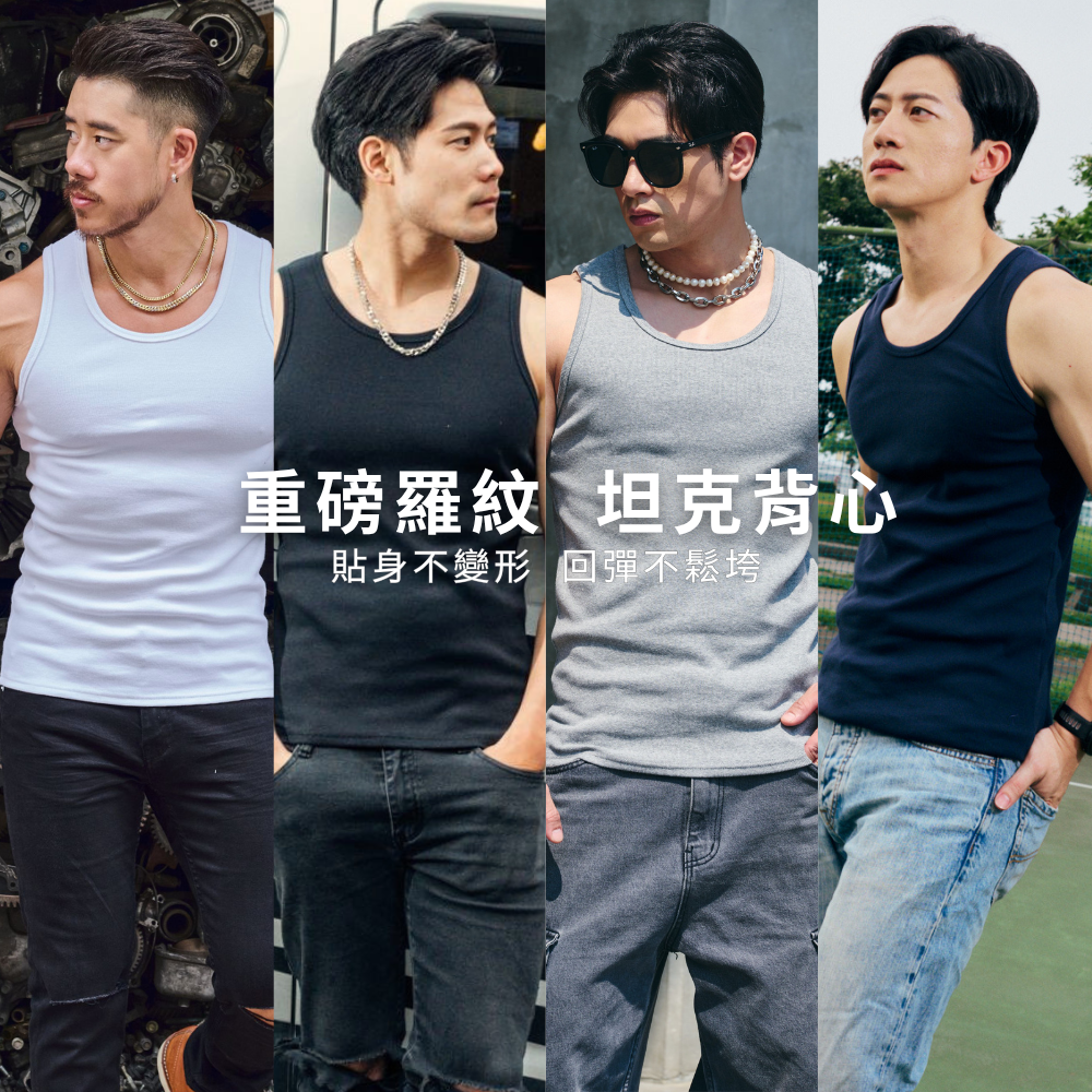 ◖現貨快速出貨◗ TAICHI素T專賣｜克里斯｜- 重磅 羅紋 男生 坦克背心 吊嘎 健身肌肉男T恤 厚磅 抗激凸-細節圖2