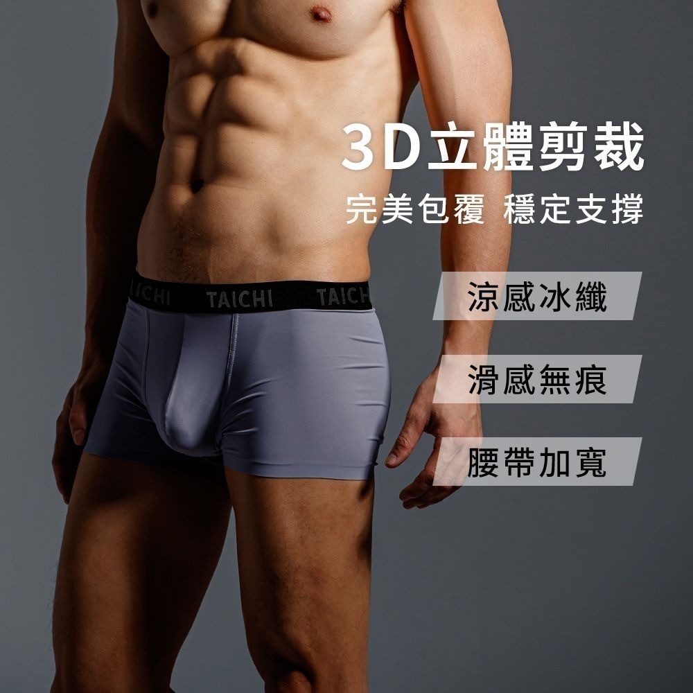 ｜Taichi素T專賣｜升級貼身滑感冰纖 涼感無痕內褲｜ (冰絲 立體 / 親膚透氣 )大尺碼-細節圖2