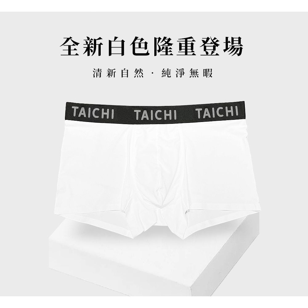 ｜Taichi素T專賣｜升級貼身滑感冰纖 涼感無痕內褲｜ (冰絲 立體 / 親膚透氣 )大尺碼-細節圖3