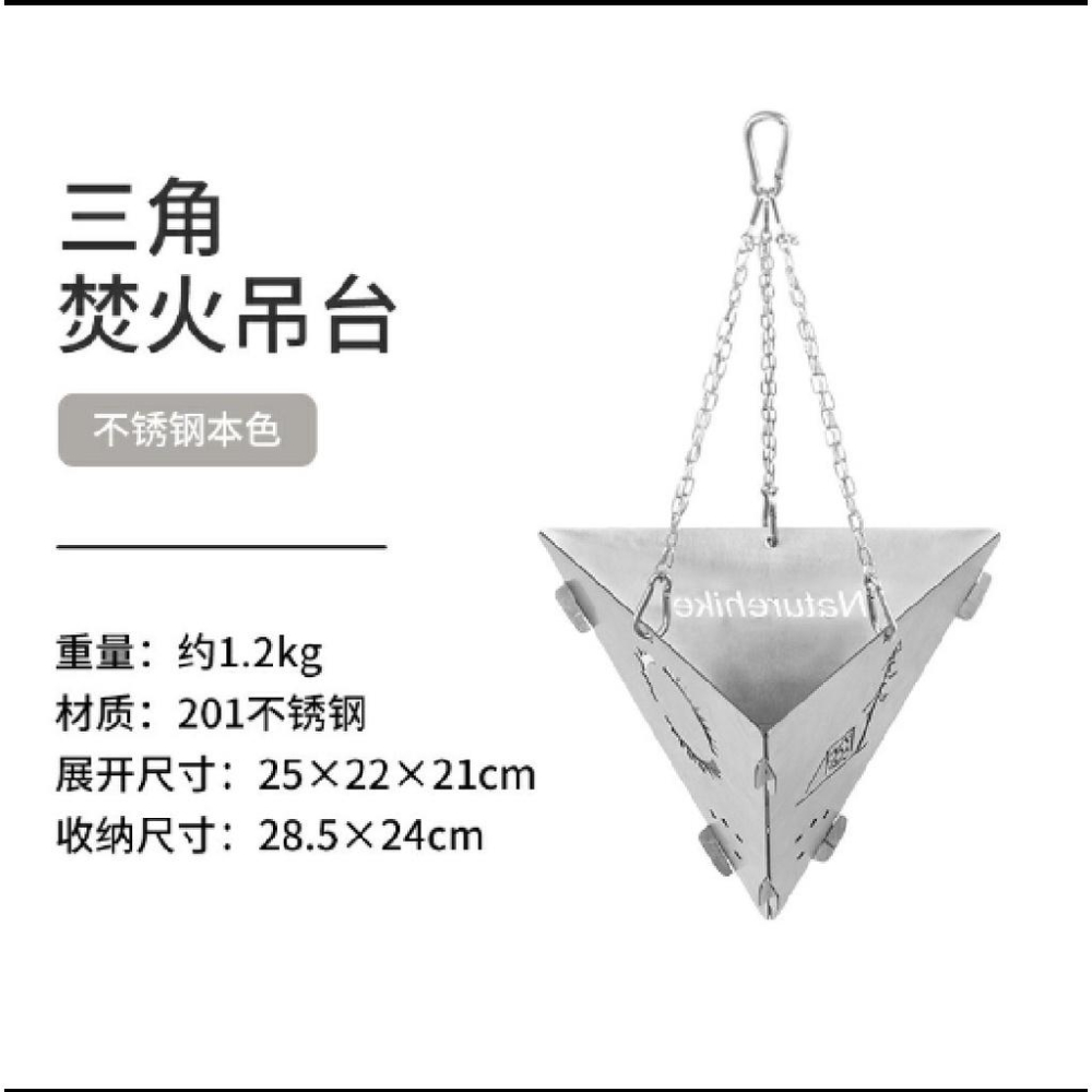 🌵仙人掌露營🌵✅現貨快速出貨👉指定超商免運🎄🎄挪客NatureHike 三角焚火台 吊掛式 摺疊收納28.5cm-細節圖2