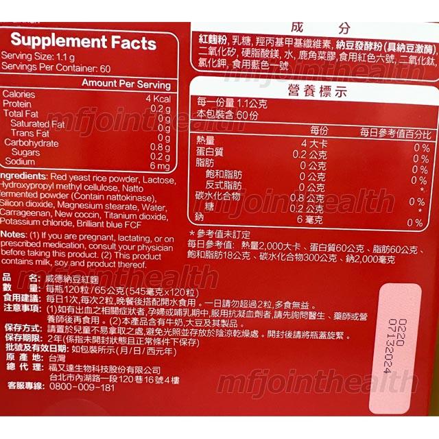 【Costco】威德WEIDER 納豆紅麴 120粒 素食可用 奶素-細節圖2