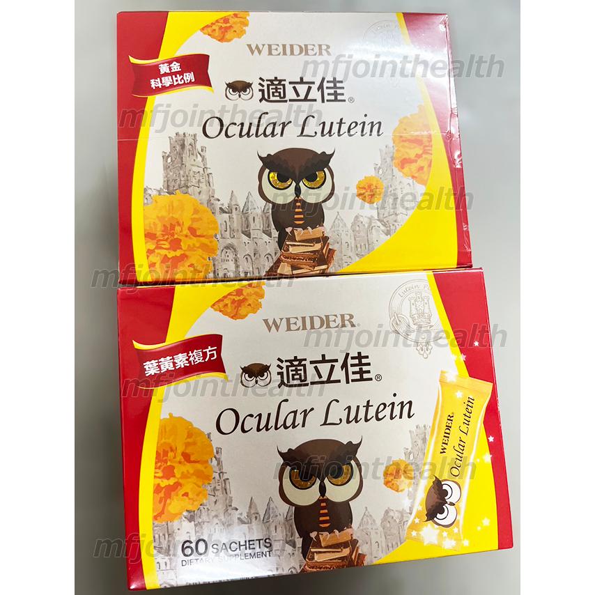 【Costco】威德WEIDER 適立佳葉黃素 3公克 X 60包 costco好市多 盒裝60包 隨身包 素食可-細節圖2