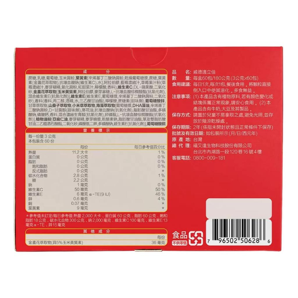 【Costco】威德WEIDER 適立佳葉黃素 3公克 X 60包 costco好市多 盒裝60包 隨身包 素食可-細節圖4