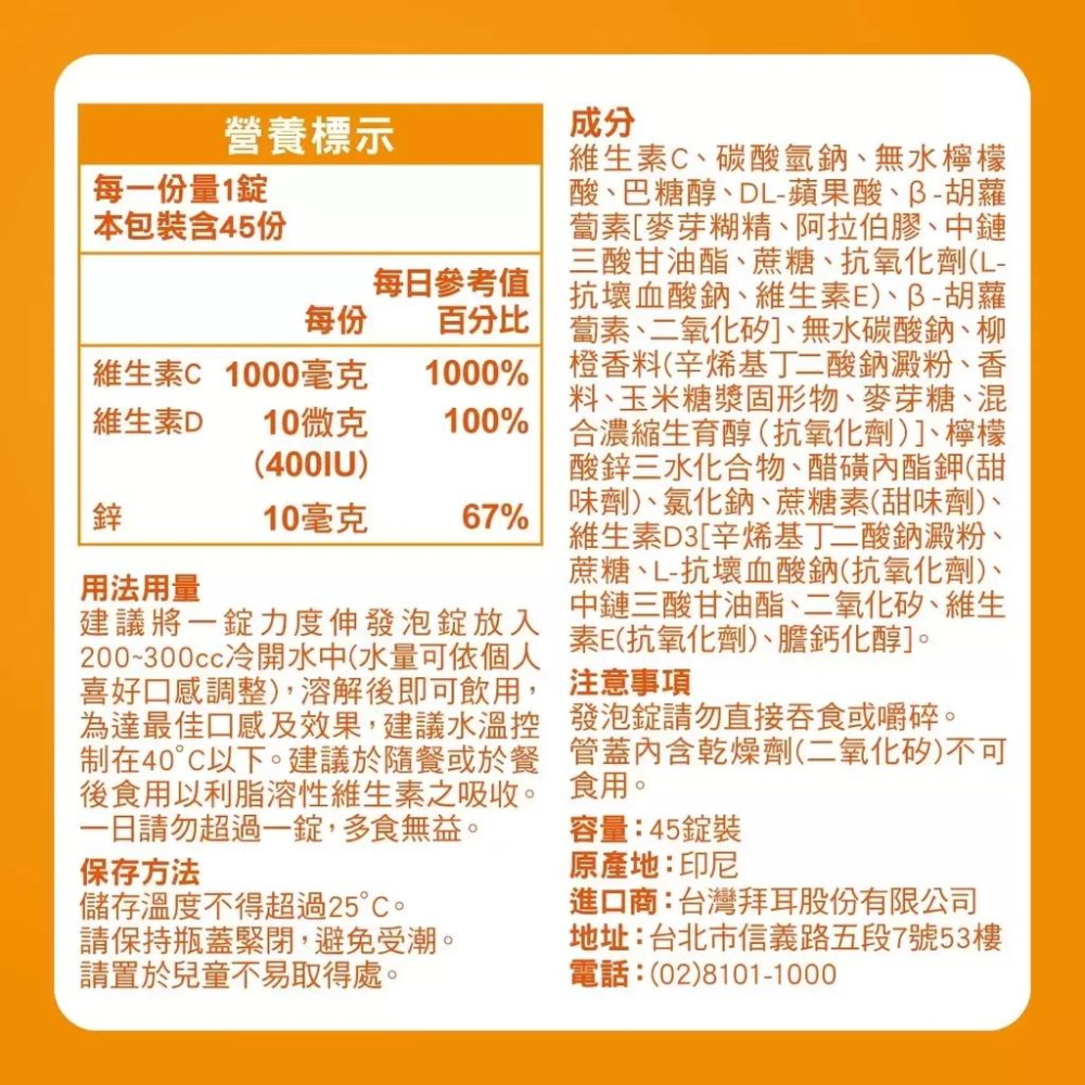 【Costco】Redoxon 力度伸 維他命C+D+鋅發泡錠 45錠 柳橙口味 好市多-細節圖4